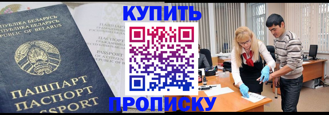 прописка для работы в Ельце