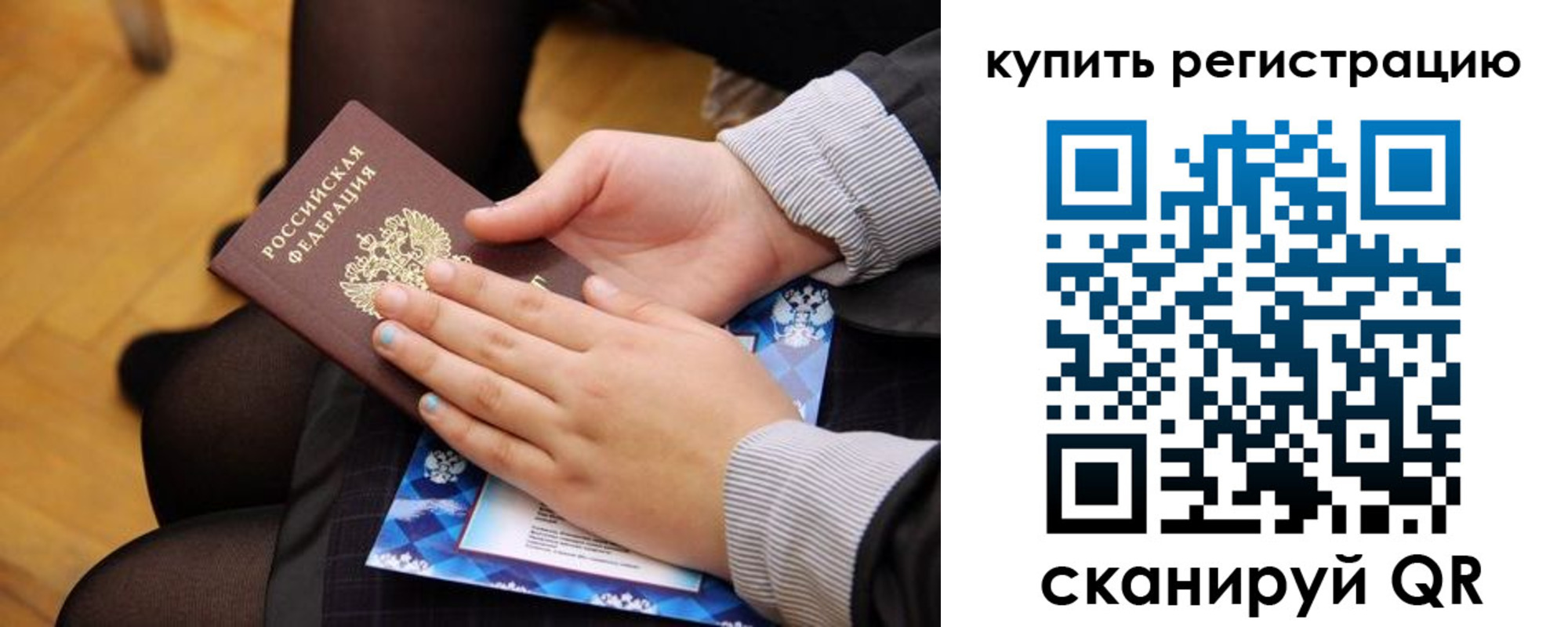 временная регистрация для всех в Ельце