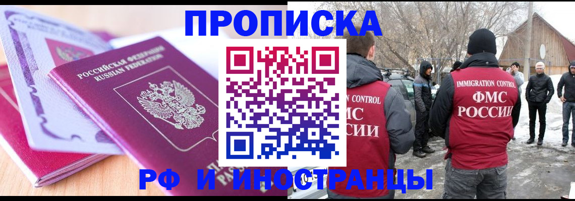 прописка штамп в Ельце