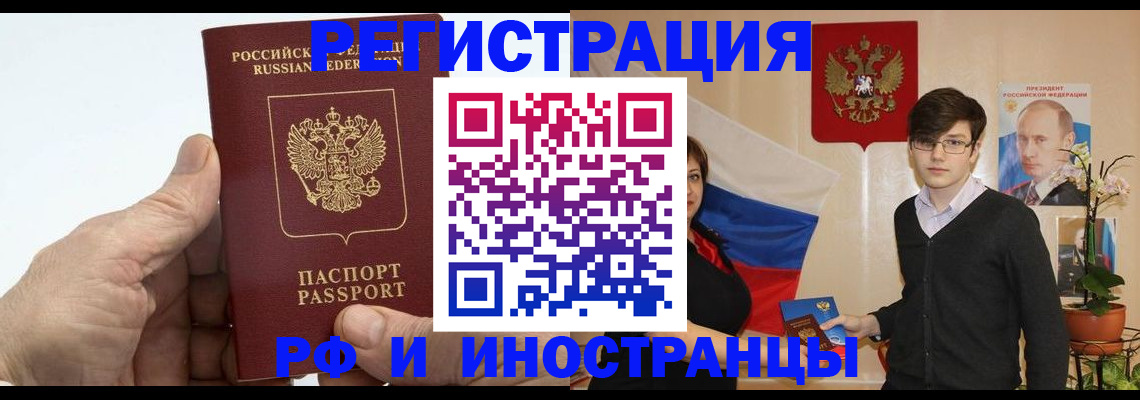 временная регистрация недорого в Ельце