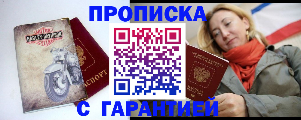 временная регистрация недорого в Ельце