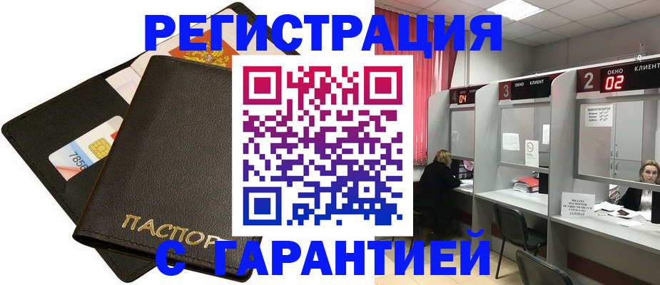 временная регистрация недорого в Ельце