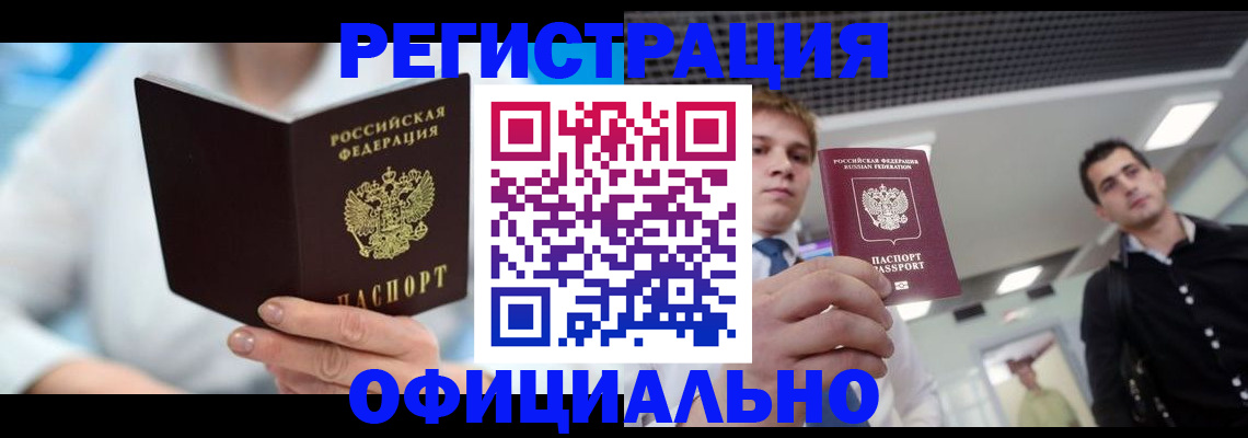 временная прописка в Ельце