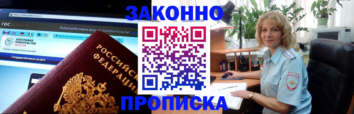 прописка ребенка в Ельце