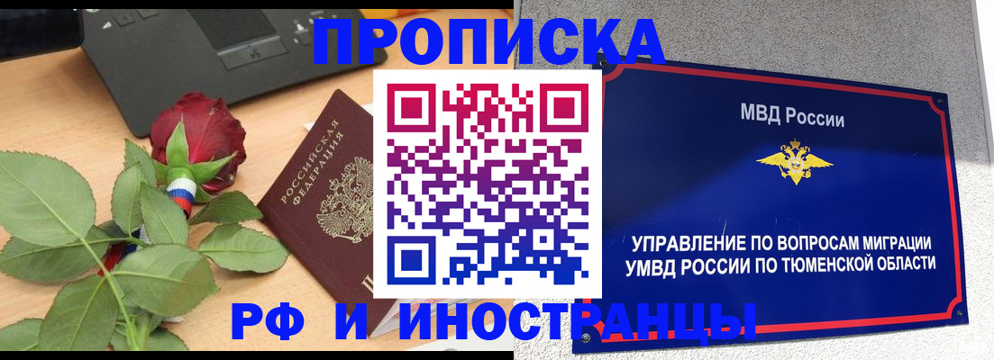 прописка иностранных граждан в Ельце